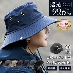 新品⭐️ 帽子型 ヘルメット 自転車 ハット 男女兼用 遮光 ア...