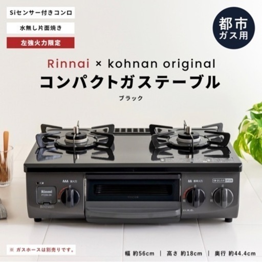 都市ガス　リンナイ　ガスコンロ　2口