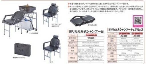 シャンプー台　椅子　イス　移動式　折りたたみ式