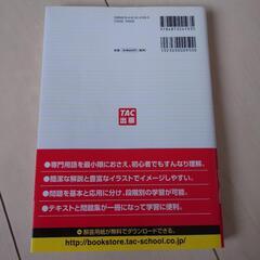 【すぐ廃棄予定】簿記３級　スッキリわかる　TACの画像