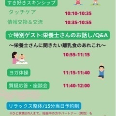 5/21（日）産後ヨガ、マタニティーヨガ、タッチケア、産前産後整体、栄養士のお話し、離乳食の画像