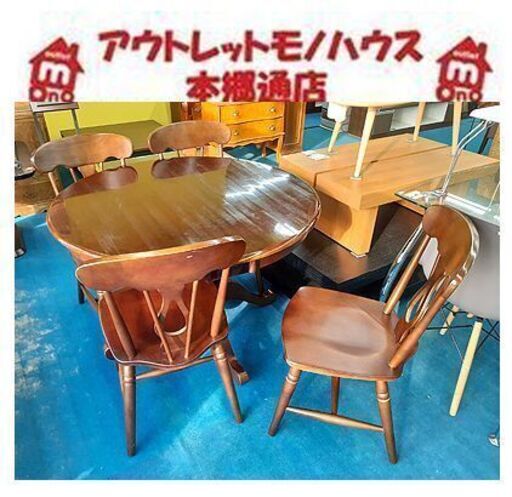 札幌【ラウンド型 4人掛けダイニングセット】レトロ調 円型 4人掛けダイニングテーブルセット 食卓テーブルセット ダイニング5点セット 本郷通店