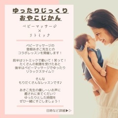 6月15日（木） ベビーマッサージとベビーリトミックでゆったりじ...