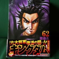 キングダム 62～67刊  綺麗です。