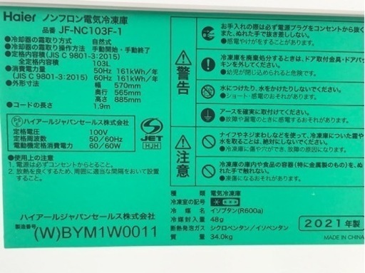 ハイアール◇冷凍庫◇2021年製◇フリーザー◇冷凍ストッカー◇JF-NC103F-1◇K610