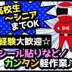 【福岡東案件】日払いOK！チルド商品の仕分けやシール貼り♪涼しい...