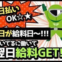 【福岡東案件】日払いOK！【簡単WEB登録】現金日払い！簡単タオ...