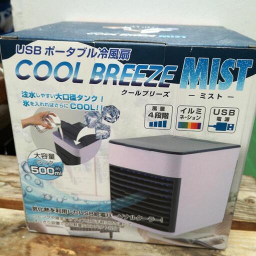 【話し中】未開封〈ポータブル冷風扇\u0026ポケットファン〉