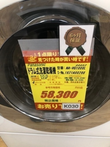 K030★Panasonic製★2016年製10.0㌔/3.0㌔ドラム式洗濯乾燥機★6ヶ月保証★近隣配送可能