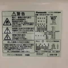 パナソニック製2ドア冷蔵庫138Lの画像