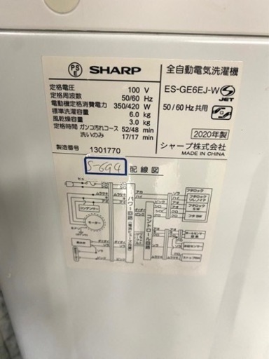 全国送料無料★3か月保障付き★洗濯機★2020★SHARP★ES-GE6EJ-W★S-694