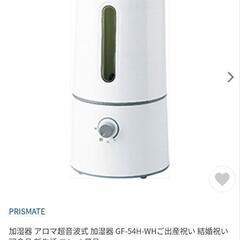 超音波式加湿器 中古品の画像