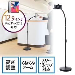 iPad タブレットアームスタンド フロアスタンド 床置設置の画像