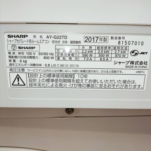 シャープ　エアコン　AY-G22TD-W 2017年製 6畳●E044M705