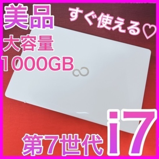 B-4 訳あり/美品ハイスペi7/超オススメ/FUJITSUノートパソコン