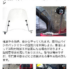 金沢より　ホンダ　スーパーカブ　風除け　ウインドスクリーン　中古品の画像