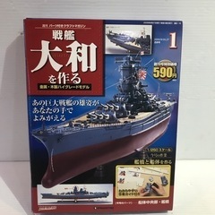 #7540戦艦大和を作る ディアゴスティーニ 金属・木製ハイグレ...