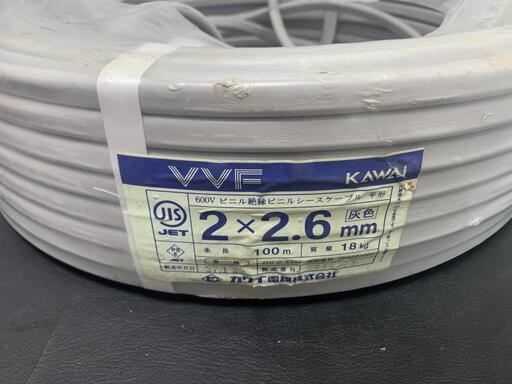 ☆カワイ電線株式会社 【9.6kg】VVF2×2.6 Fケーブル 中古品
