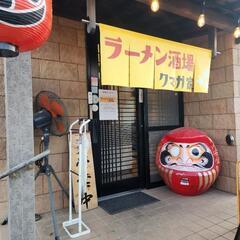 ラーメン酒場　ホール/キッチンスタッフ1日3h～OK！の画像