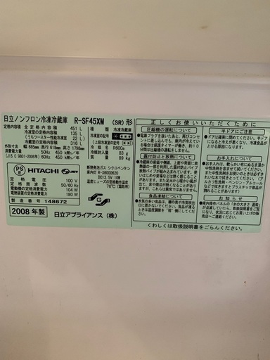 ヒタチノンフロン冷蔵庫　R-SF45XM 2008年製