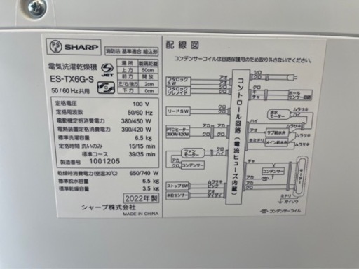 K160★SHARP製★2022年製6.5㌔3.5㌔洗濯乾燥機★6ヵ月間保証付き★近隣配送・設置可能