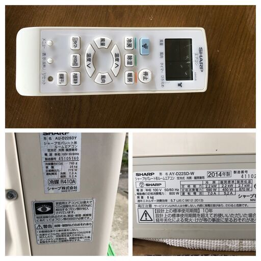 シャープ SHARP エアコン おもに6畳用 6畳～9畳 2.2kW プラズマクラスター 内部乾燥 クーラー 冷房 除菌 AY-D22SD(W) 2014年製