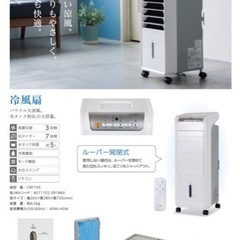 CRF 冷風扇(季節、空調家電)の中古が安い！激安で譲ります・無料