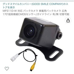 車のバックカメラの取付をお願いしたいです。の画像
