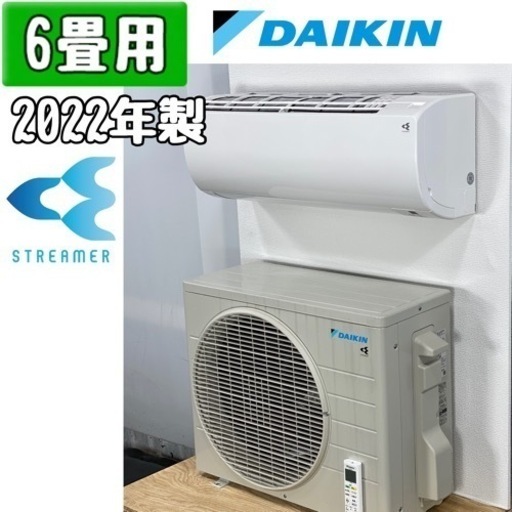 ダイキン 6畳用 ルームエアコン 2022年製 工事費込み #7040