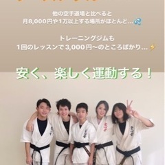 安く！楽しく！空手をはじめよう！の画像