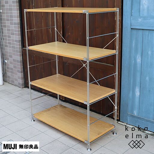 無印良品(MUJI)の人気のオーク材×ステンレス 4段ユニットシェルフです。スッキリとしたデザインはリビングの飾り棚や1ROOMなどの1人暮らしの方の本棚などにも最適なラックです。DE230