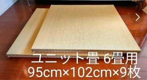 ［値下げ］お値下げ相談可能　ユニット畳　9枚　6畳分