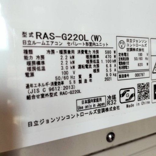 日立　エアコン　RAS-G220L　6畳　2021年製●E044M031