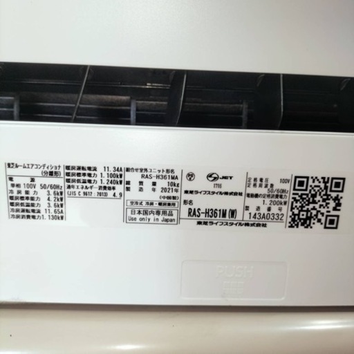 東芝　エアコン　RAS-H361W　12畳用　2021年製●E052G010