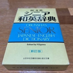 和英辞典★