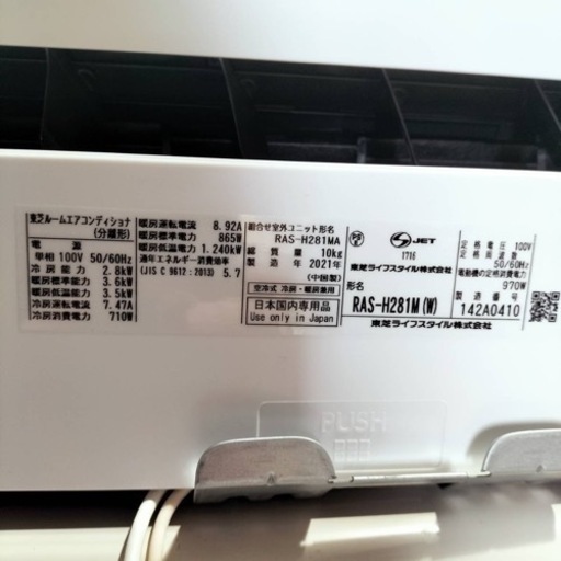 東芝　エアコン　RAS-H281M 　10畳用　2021年製●E052G011