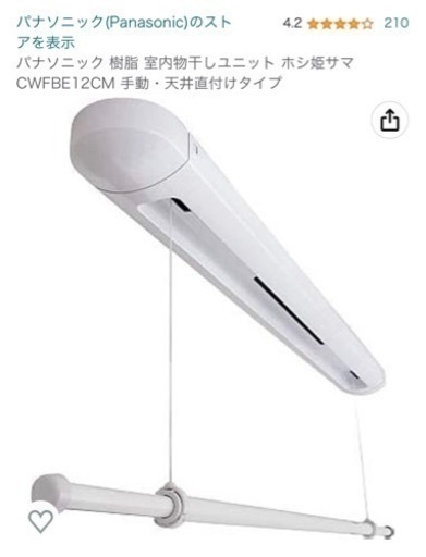 室内物干し　ホシ姫さま