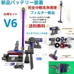 [分解洗浄済]ダイソン掃除機V6 お得フルセット