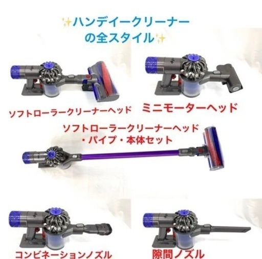 卸売 [分解洗浄済]ダイソン掃除機V6 お得フルセット