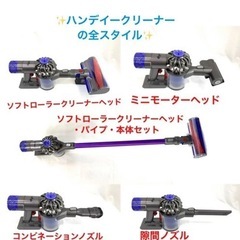 [分解洗浄済]ダイソン掃除機V6 お得フルセットの画像