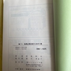 製パン・製菓　企業成長のための11章　　岩見和夫　著　　パンニュース社  の画像