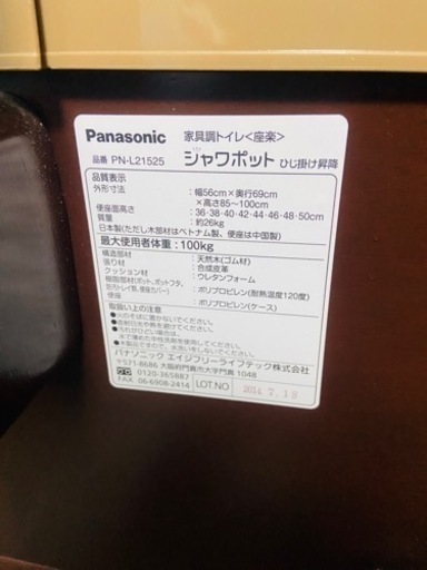 【引き取り歓迎】Panasonic パナソニック 家具調トイレ シャワポットPN-L21525