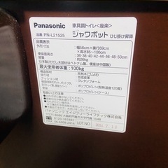 【引き取り歓迎】Panasonic パナソニック 家具調トイレ シャワポットPN-L21525の画像