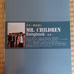 Mr.Childrenの名曲をギターで弾こう!