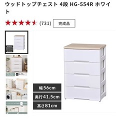 アイリスオーヤマ　ウッドトップチェスト4段