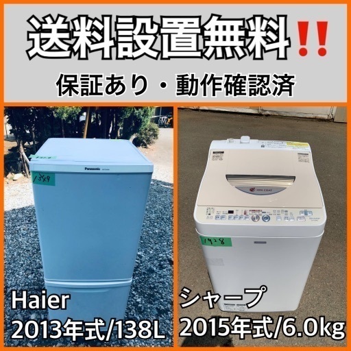 送料設置無料❗️業界最安値✨家電2点セット 洗濯機・冷蔵庫72