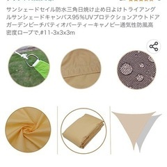 三角サンシェード、タープの画像