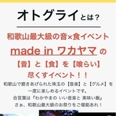 和歌山×音楽×グルメのイベント【FOOD BEAT PARK in四季の郷公園】 - 和歌山市