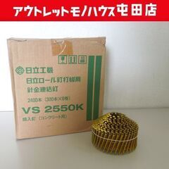 日立工機 現ハイコーキ コンクリート用 ワイヤー連結釘 ロール釘...