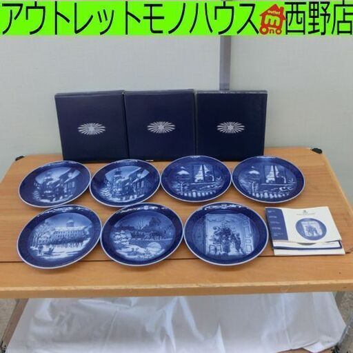 ロイヤルコペンハーゲン イヤープレート 7枚セット 1992年 1996年×2枚 1999年 2000年 2001年×2枚 プレート皿 札幌市 西区 西野店